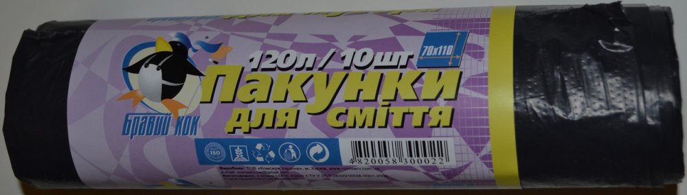 Пакети для сміття Бравий Кок щільні 120 л 10 шт., 30мкм, розмір 70*110см